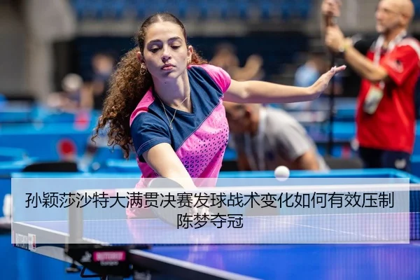 sun-ying-sha-sha-te-da-man-guan-jue-sai-fa-qiu-zhan-shu-bian-hua-ru-he-you-xiao-ya-zhi-chen-meng-duo-guan-3-150.jpg