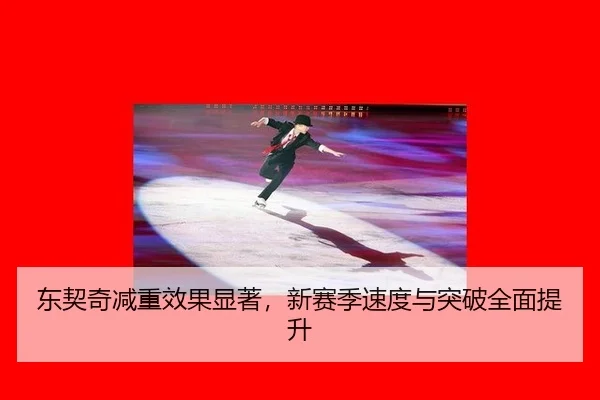 dong-qi-qi-jian-zhong-xiao-guo-xian-zhu-xin-sai-ji-su-du-yu-tu-po-quan-mian-ti-sheng-2-395.jpg