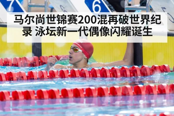 swimmer celebrating world record